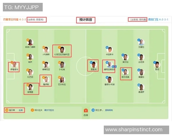 巴黎圣日尔曼与安格斯对决前瞻分析及比赛结果预测